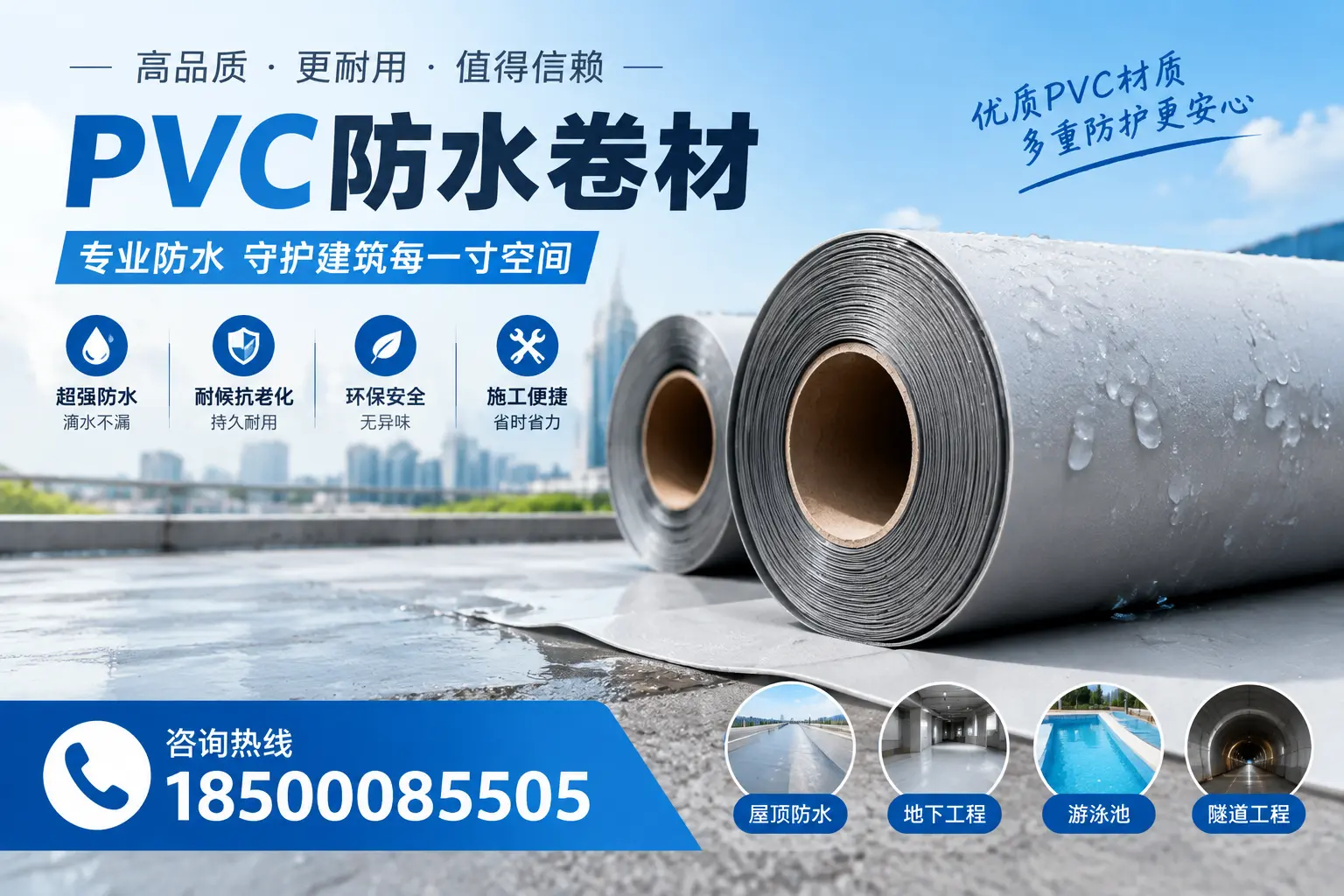 如何评估PVC防水卷材的性价比？运城消费者必读
