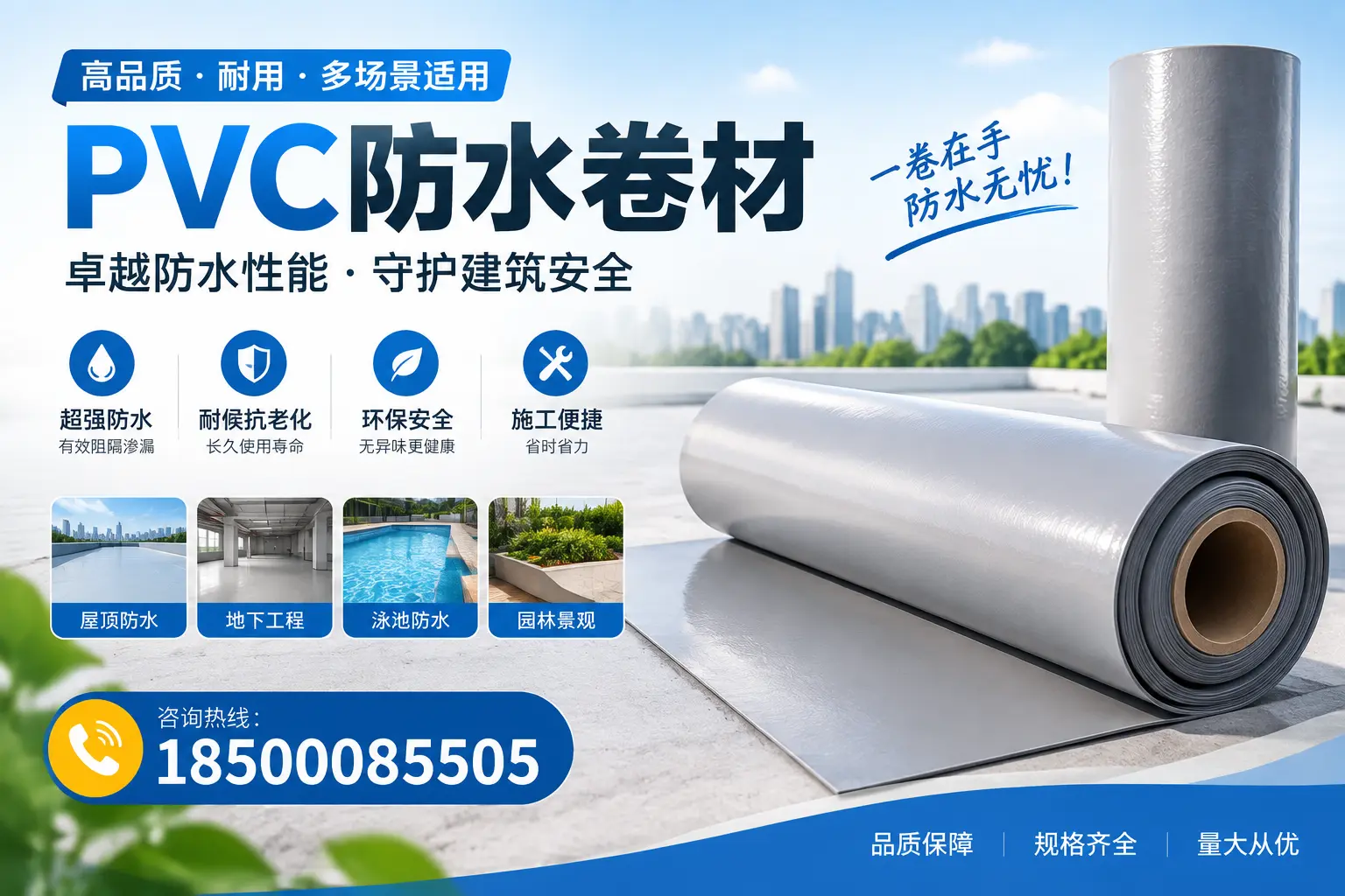 PVC防水卷材的性能测试方法,确保质量与安全运城